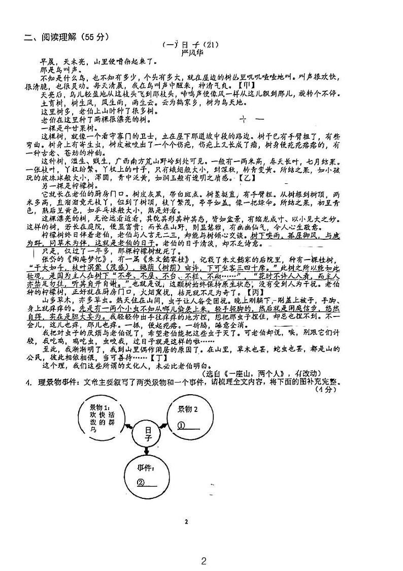 安徽省六安市皋城中学2023-2024学年九年级上学期1月月考语文试题02