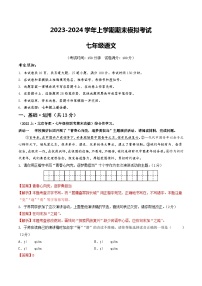 七年级语文期末模拟卷（北京专用，上册全册）-2023-2024学年初中上学期期末模拟考试