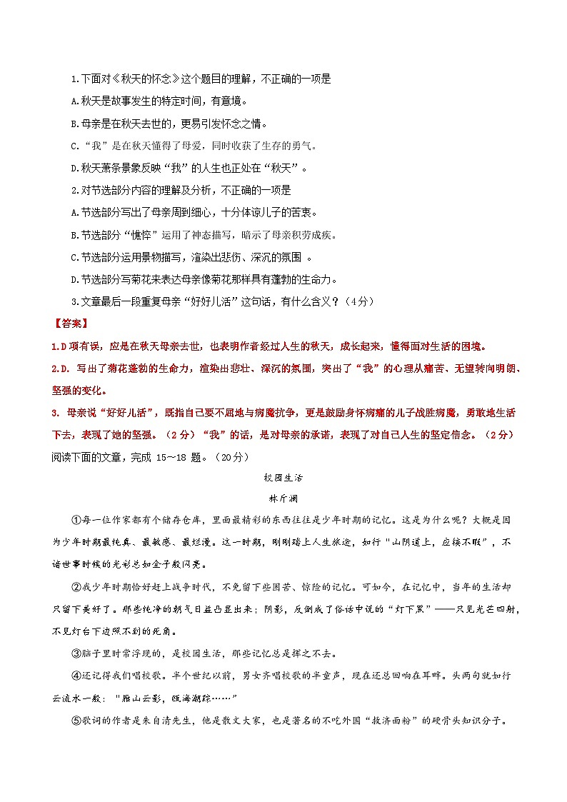 七年级语文期末模拟卷(湖北武汉专用,七上全册)(全解全析)第2页