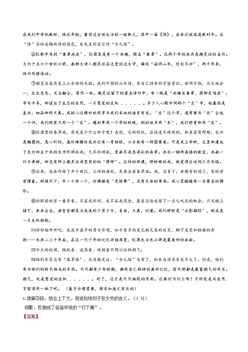七年级语文期末模拟卷(湖北武汉专用,七上全册)(全解全析)第3页