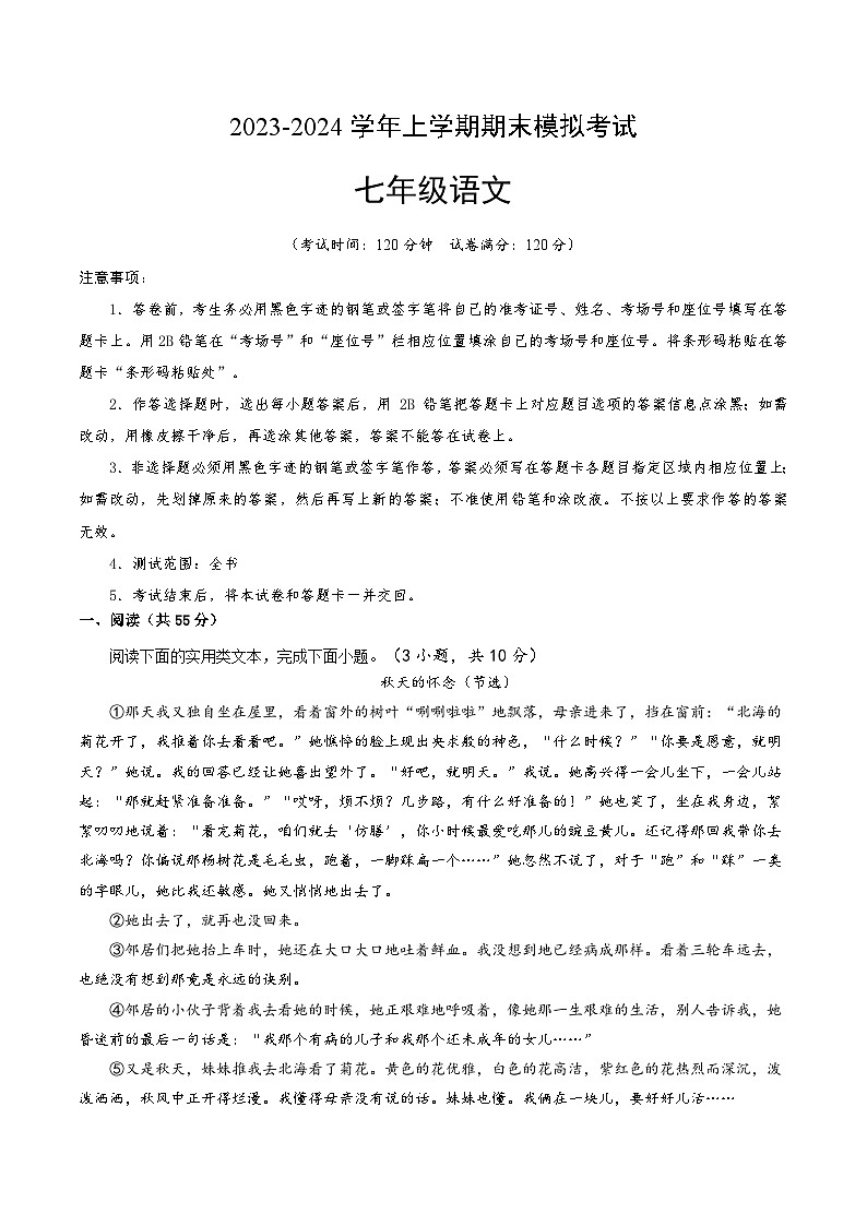 七年级语文期末模拟卷(湖北武汉专用,七年级上册)(A4考试版)【测试范围:全书】第1页