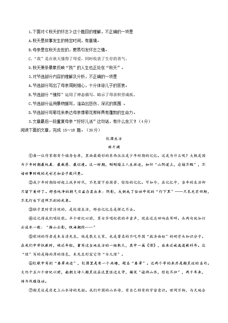 七年级语文期末模拟卷(湖北武汉专用,七年级上册)(A4考试版)【测试范围:全书】第2页