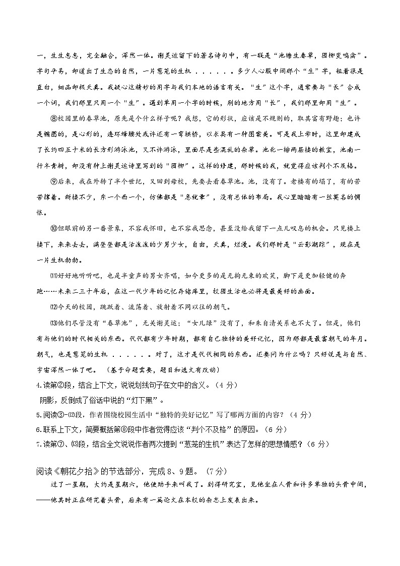 七年级语文期末模拟卷(湖北武汉专用,七年级上册)(A4考试版)【测试范围:全书】第3页