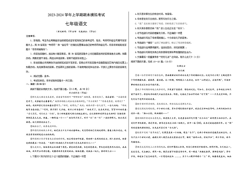 七年级语文期末模拟卷(湖北武汉专用,七上全册)(A3考试版)【测试范围:全书】第1页