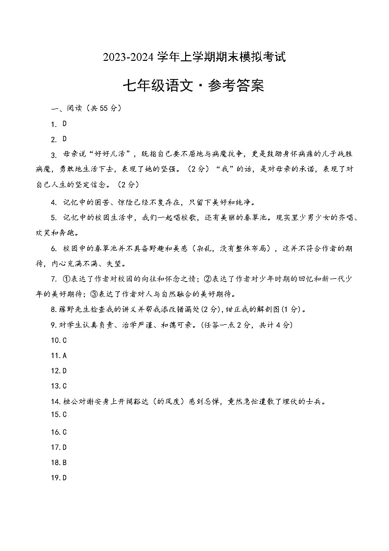 七年级语文期末模拟卷(湖北武汉专用,七上全册)(参考答案)第1页