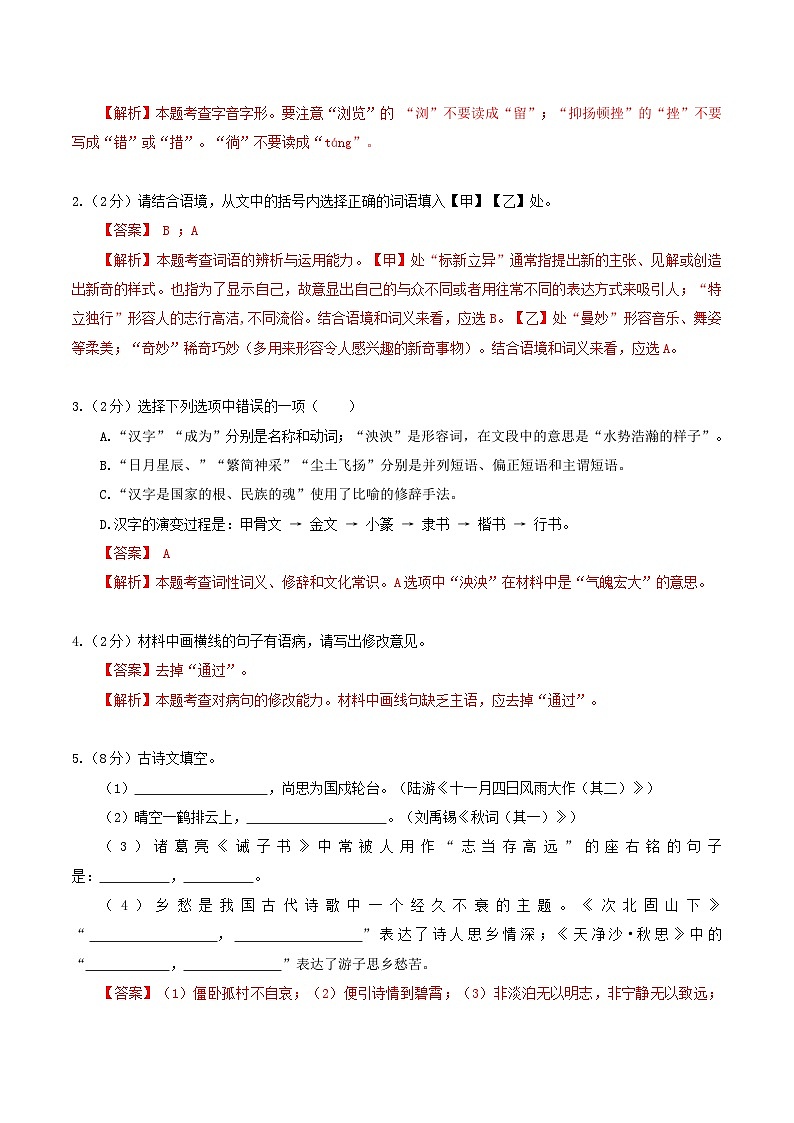 七年级语文期末模拟卷(湖北专用,七上全册)-2023-2024学年初中上学期期末模拟考试02