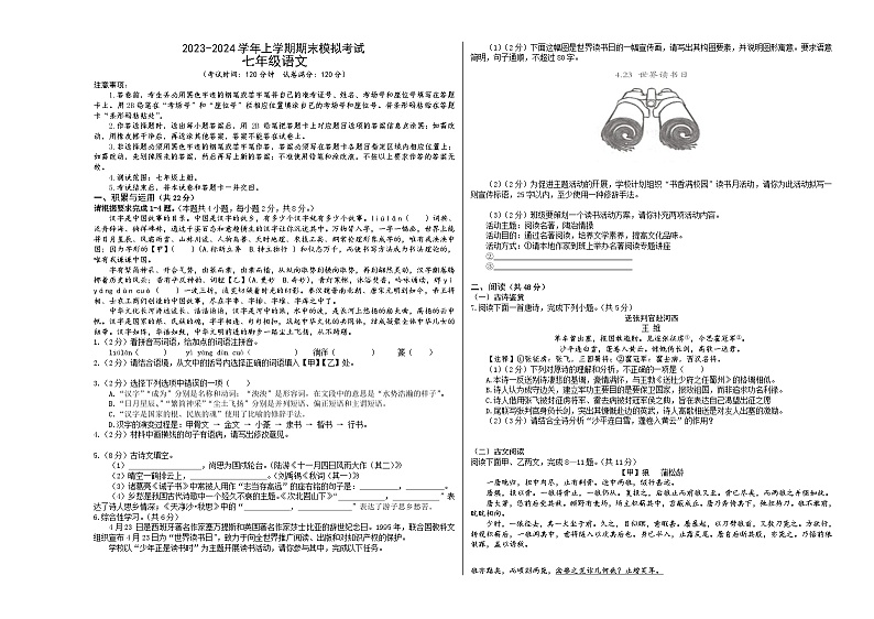 七年级语文期末模拟卷(湖北专用,七上全册)-2023-2024学年初中上学期期末模拟考试01