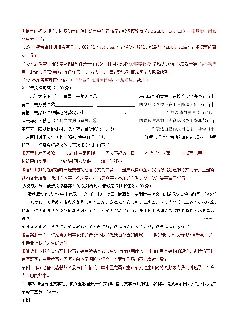 期末模拟卷(全解全析)第2页