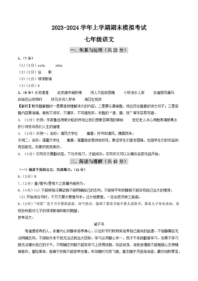 期末模拟卷(参考答案)第1页