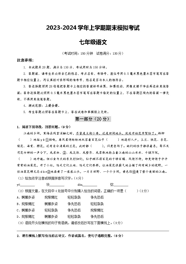 期末模拟卷(考试版)【测试范围:上册全册】(统编版)A4版第1页