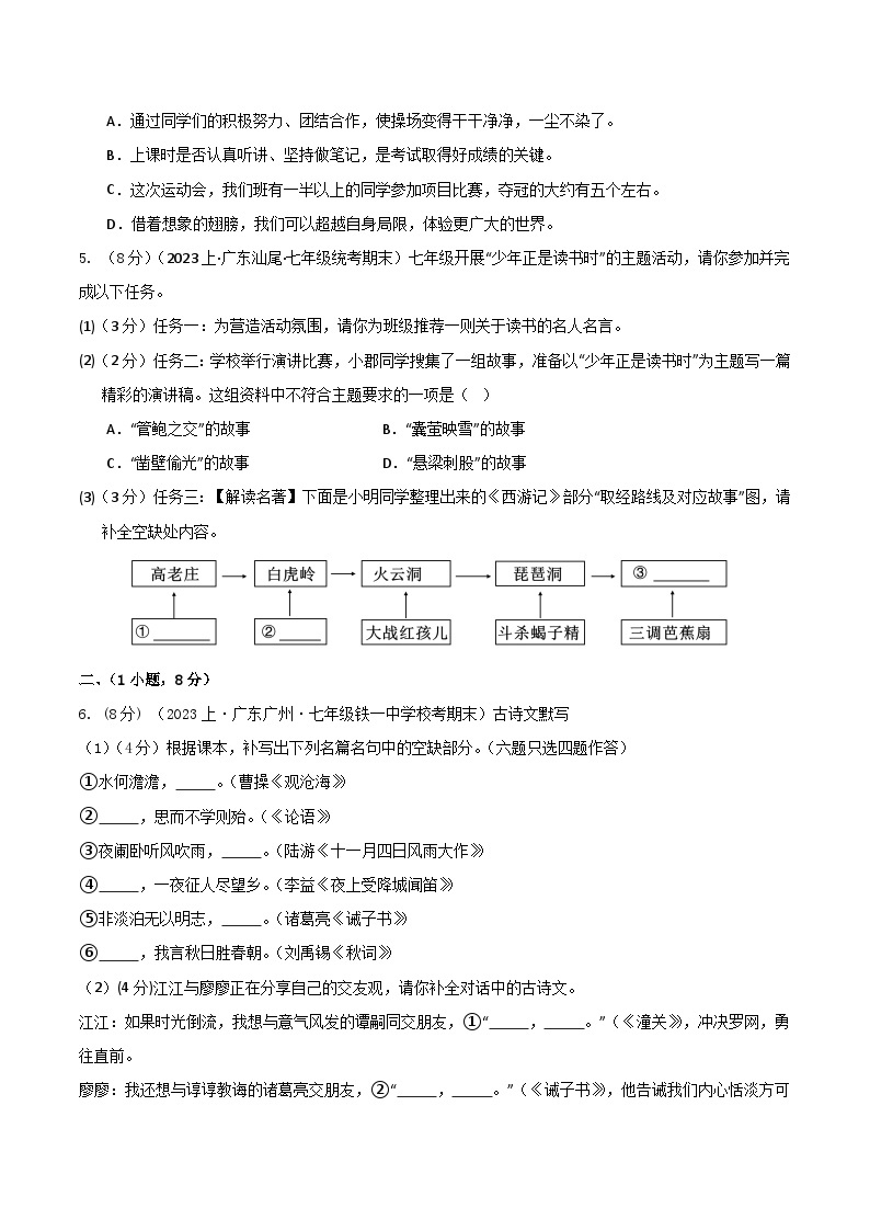 七年级语文期末模拟卷01（广东广州专用，七年级上册）-2023-2024学年初中上学期期末模拟考试02