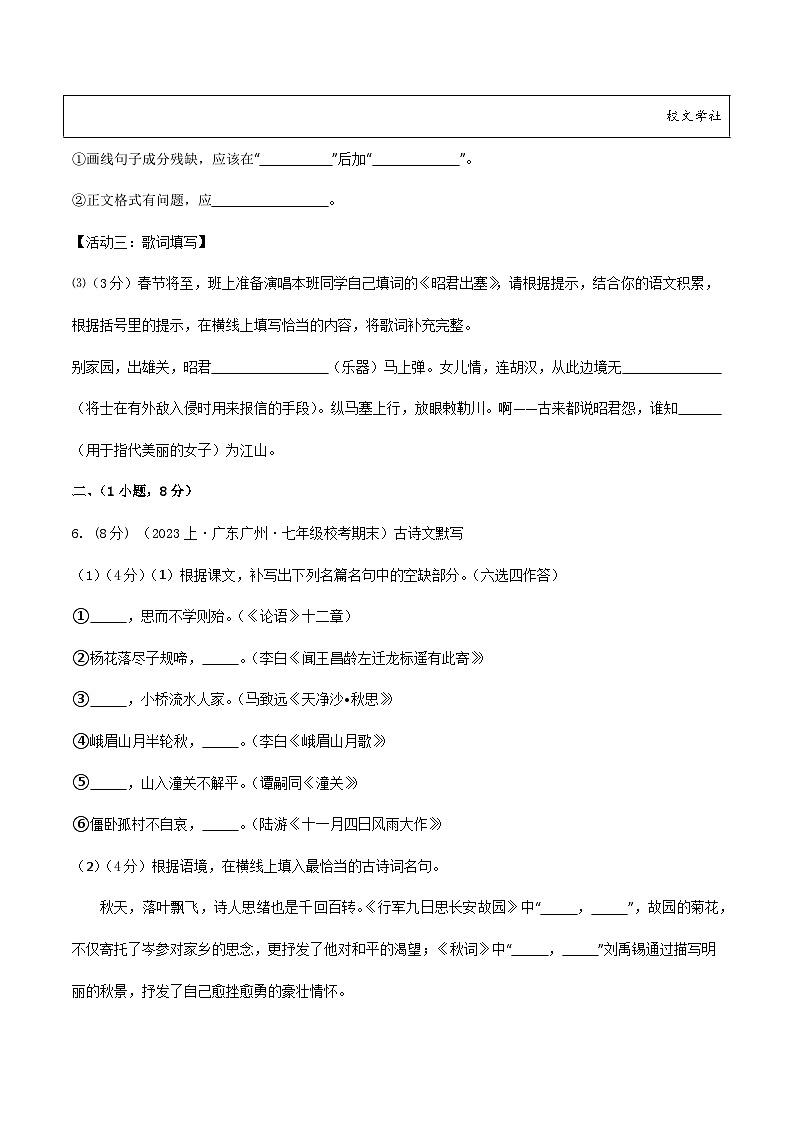七年级语文期末模拟卷02(考试版A4)【测试范围:七年级上册】(统编版)第3页