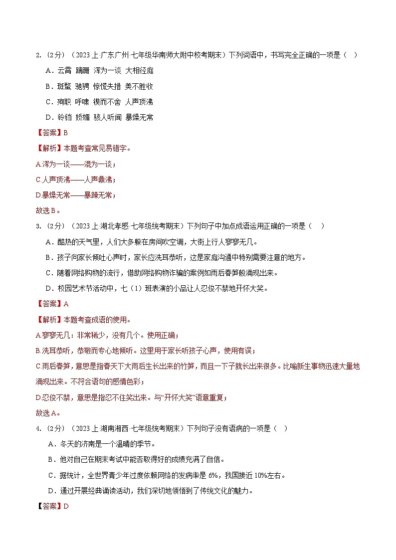 七年级语文期末模拟卷02(全解全析)第2页