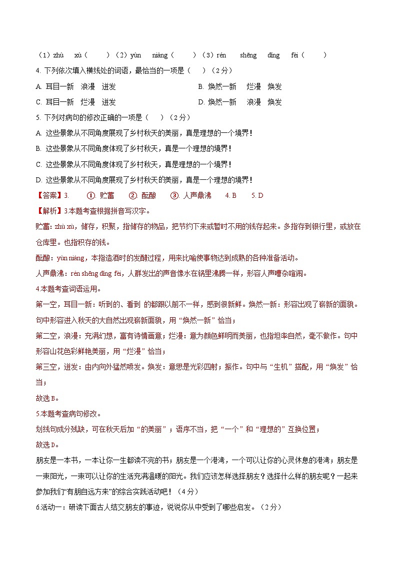 期末模拟卷02(全解全析)第3页