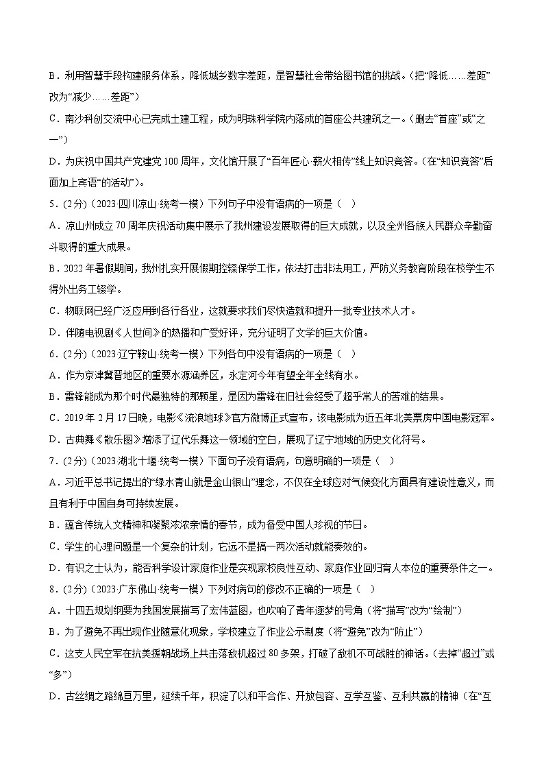 专题04 病句的辨析与修改 测试(答案与解析版)2024年中考语文二轮复习讲练测(全国通用)02