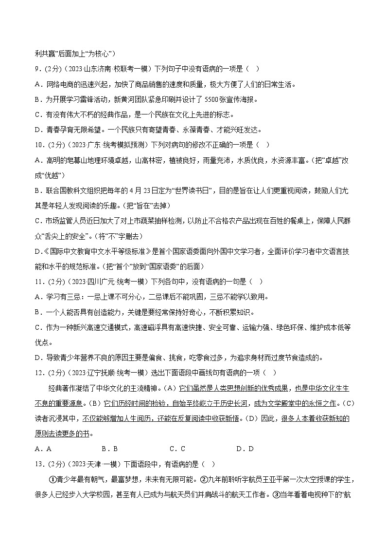 专题04 病句的辨析与修改 测试(答案与解析版)2024年中考语文二轮复习讲练测(全国通用)03