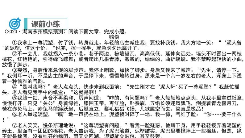 专题11 记叙文阅读——小说（复习课件）2024年中考语文二轮复习讲练测（全国通用）02