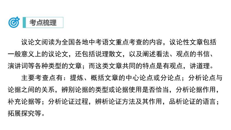 专题15 议论文阅读（二）（复习课件）2024年中考语文二轮复习讲练测（全国通用）04