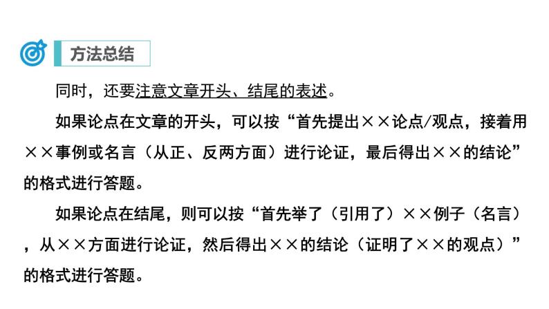 专题15 议论文阅读（二）（复习课件）2024年中考语文二轮复习讲练测（全国通用）08