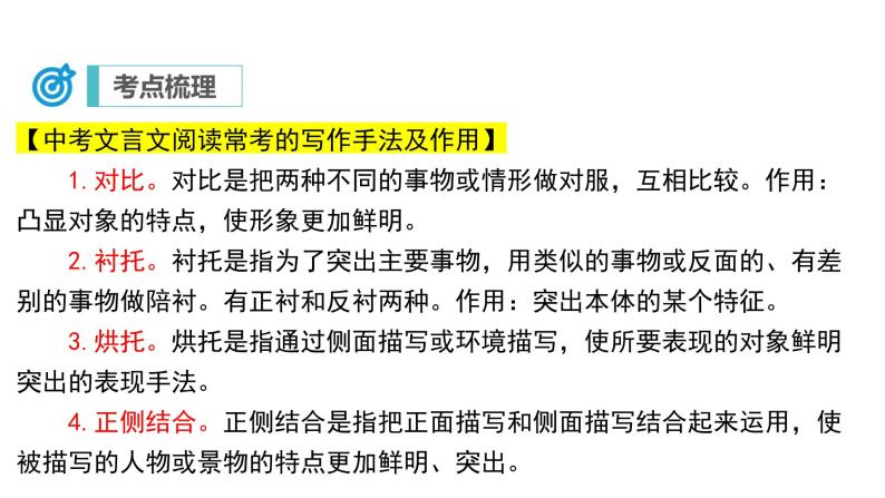 专题19 文言文阅读——写作方法（复习课件）2024年中考语文二轮复习讲练测（全国通用）08