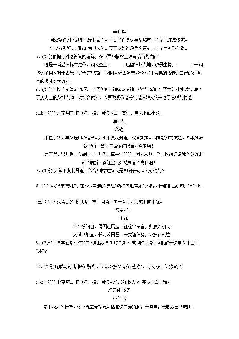 专题21 诗歌鉴赏——课内重点篇目(一)(原卷版)2024年中考语文二轮复习讲练测(全国通用)02