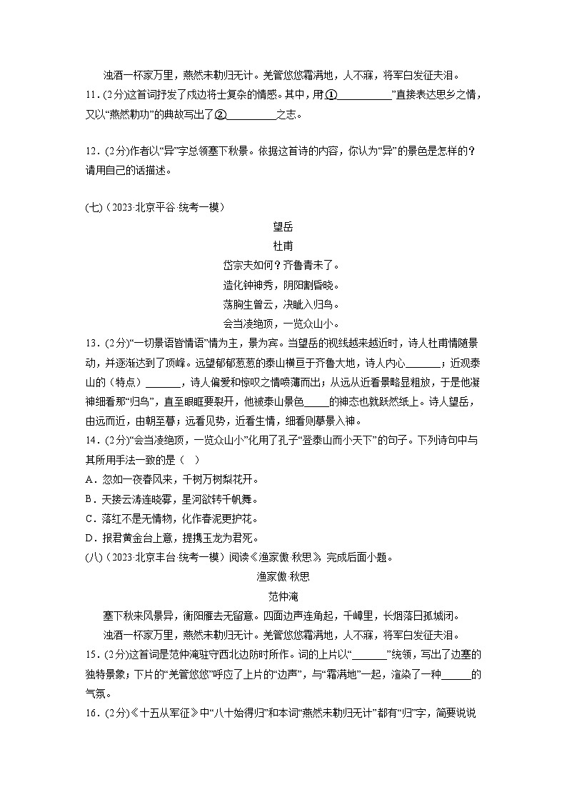 专题21 诗歌鉴赏——课内重点篇目(一)(原卷版)2024年中考语文二轮复习讲练测(全国通用)03