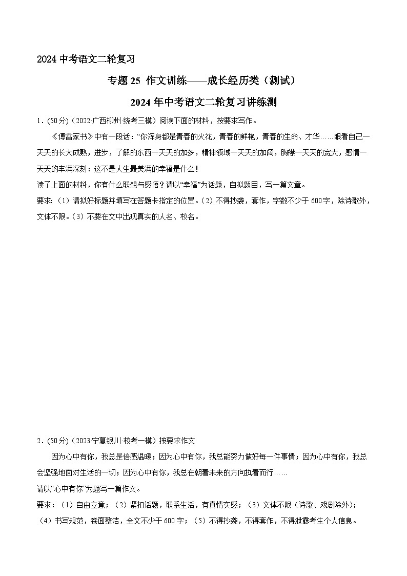 专题25 作文训练——成长经历类 测试(答案与解析版)2024年中考语文二轮复习讲练测(全国通用)01