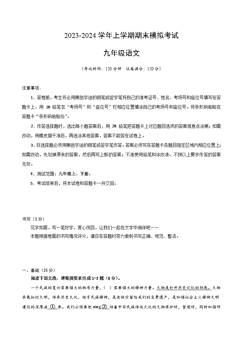 九年级语文期末模拟卷02(深圳专用,九年级上、下册)-2023-2024学年初中上学期期末模拟考试01
