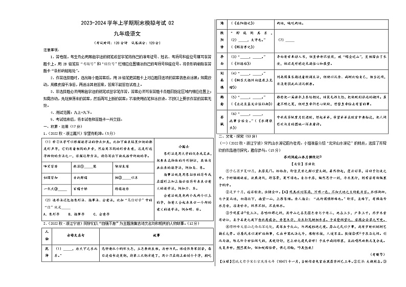 九年级语文期末模拟卷02(浙江通用,九上+九下)-2023-2024学年初中上学期期末模拟考试01
