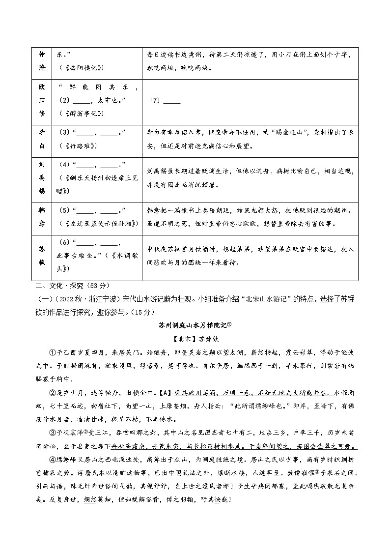 九年级语文期末模拟卷02(浙江通用,九上+九下)-2023-2024学年初中上学期期末模拟考试02