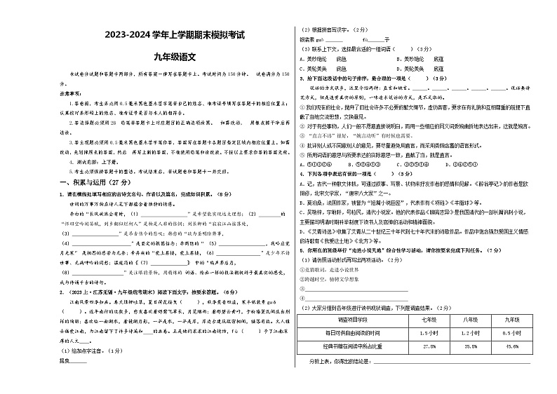 期末模拟卷(考试版)【测试范围:上下册】(统编版)A3版第1页