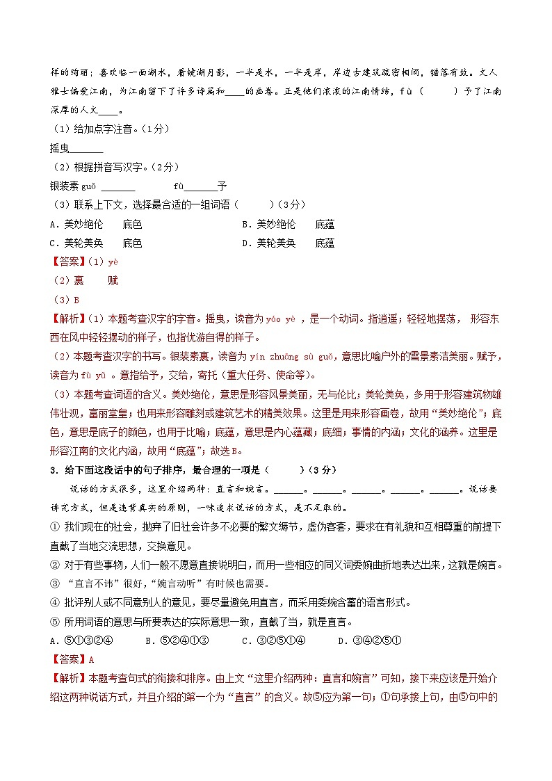 期末模拟卷(全解全析)第2页