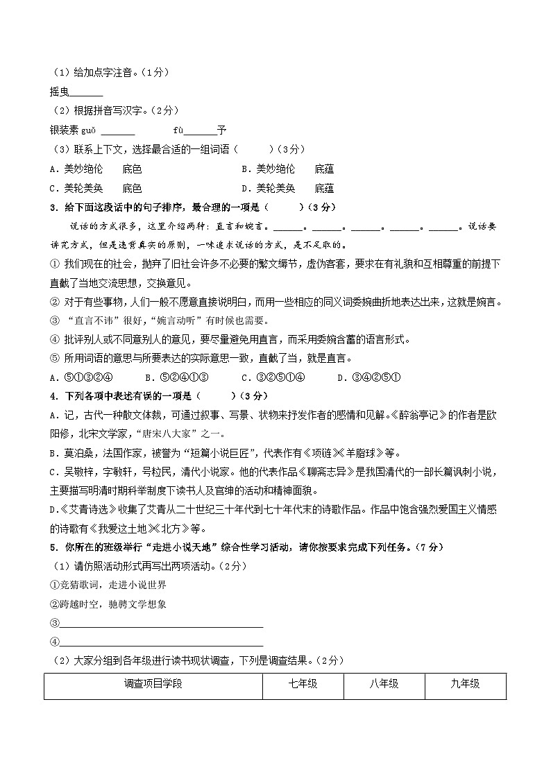 期末模拟卷(考试版)【测试范围:上下册】(统编版)A4版第2页