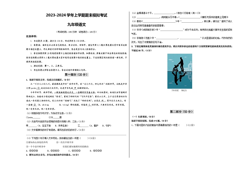 九年级语文期末模拟卷(苏州专用,上下册)-2023-2024学年初中上学期期末模拟考试01