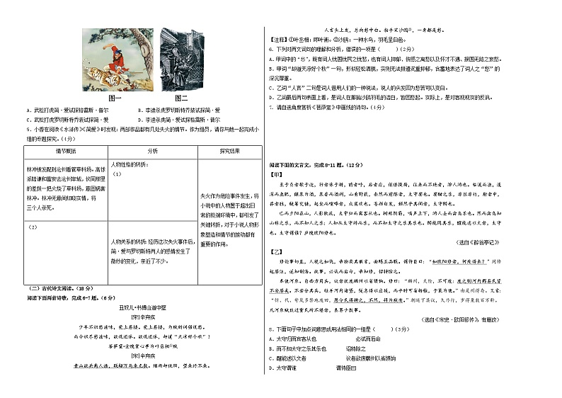 九年级语文期末模拟卷(苏州专用,上下册)-2023-2024学年初中上学期期末模拟考试02