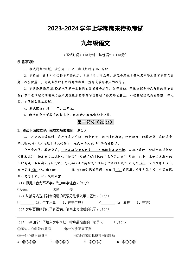 九年级语文期末模拟卷(苏州专用,上下册)-2023-2024学年初中上学期期末模拟考试01