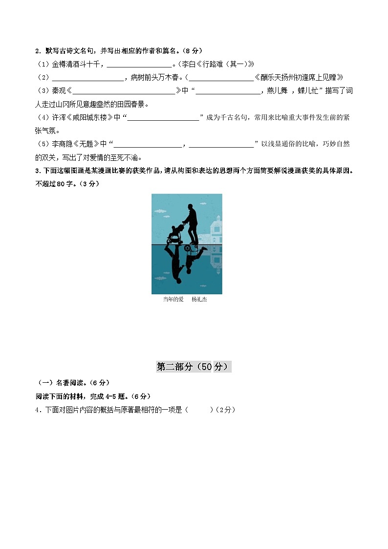 九年级语文期末模拟卷(苏州专用,上下册)-2023-2024学年初中上学期期末模拟考试02