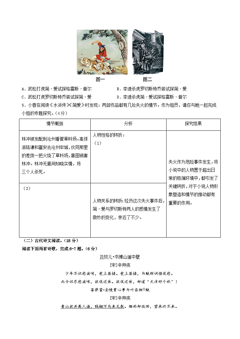 九年级语文期末模拟卷(苏州专用,上下册)-2023-2024学年初中上学期期末模拟考试03