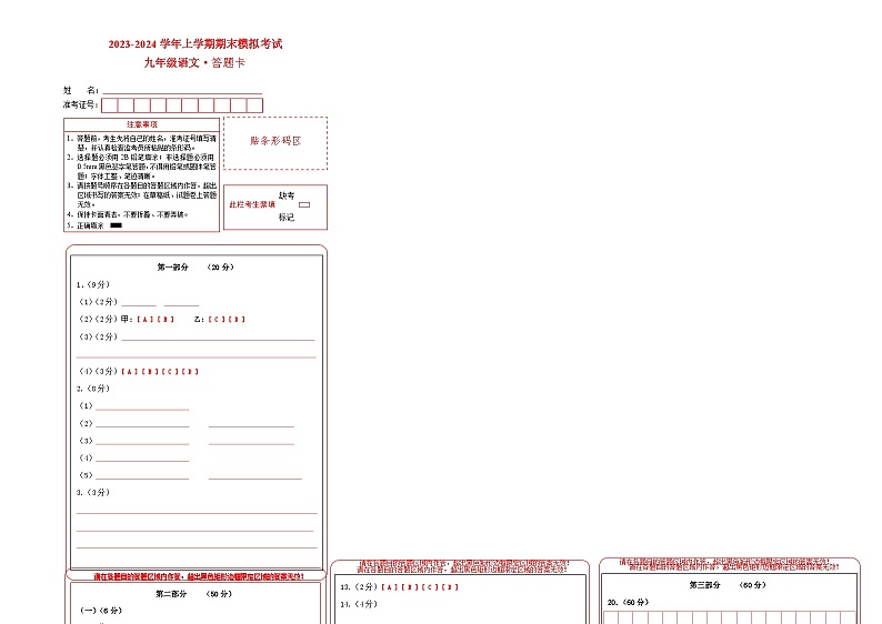 九年级语文期末模拟卷(苏州专用,上下册)-2023-2024学年初中上学期期末模拟考试01