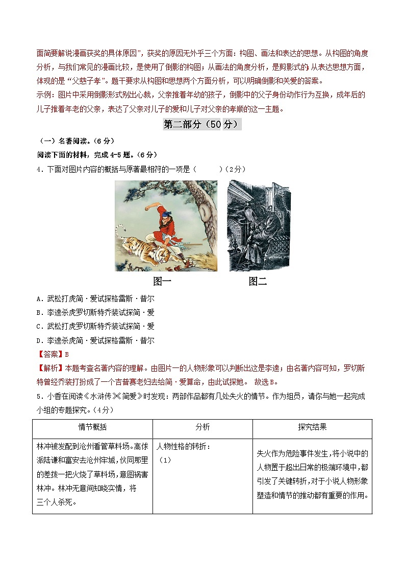 九年级语文期末模拟卷(苏州专用,上下册)-2023-2024学年初中上学期期末模拟考试03