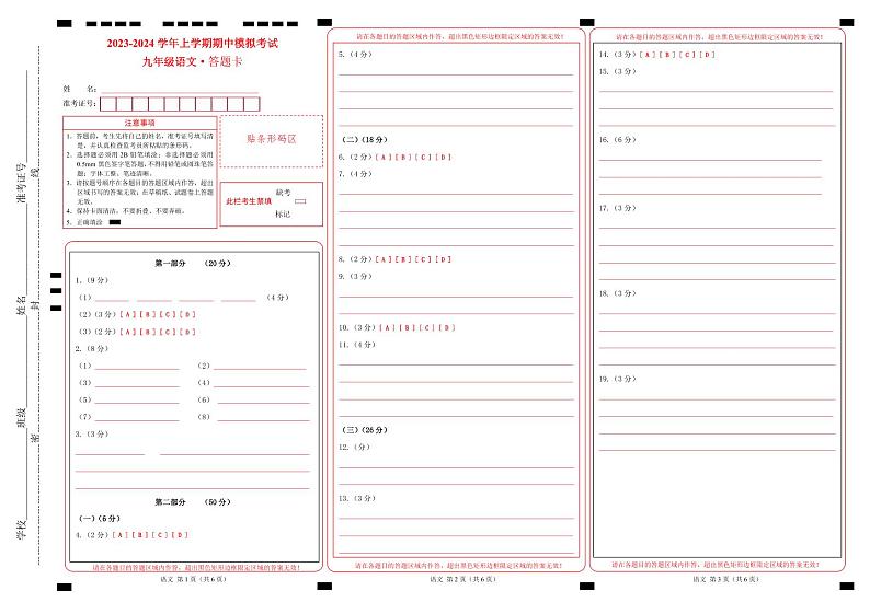 九年级语文期末模拟卷(苏州专用,上下册)-2023-2024学年初中上学期期末模拟考试01