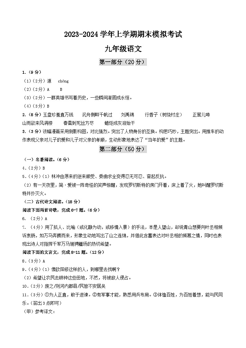 九年级语文期末模拟卷(苏州专用,上下册)-2023-2024学年初中上学期期末模拟考试01