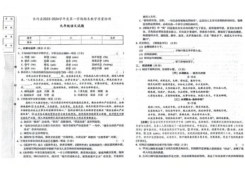 吉林省松原市长岭县2023-2024学年上学期九年级语文期末试题(图片版,含答案)01