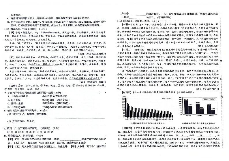 吉林省松原市长岭县2023-2024学年上学期九年级语文期末试题(图片版,含答案)02
