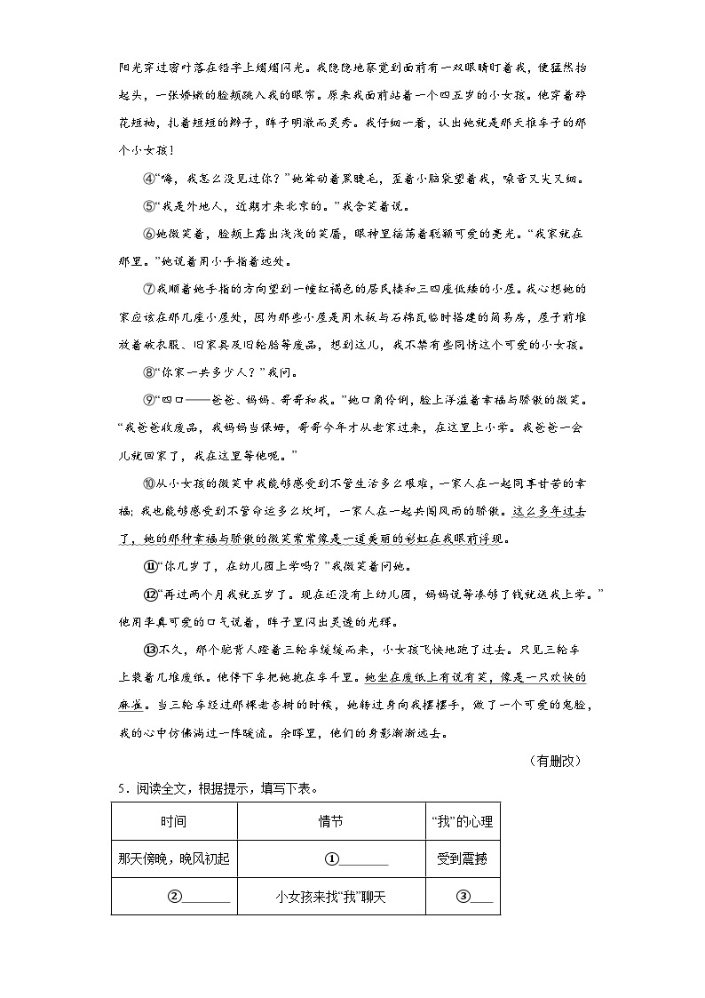 部编版语文八年级上册寒假复习作业（九）03