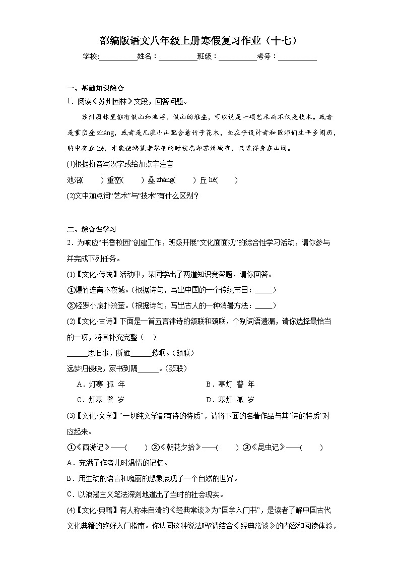 部编版语文八年级上册寒假复习作业(十七)第1页