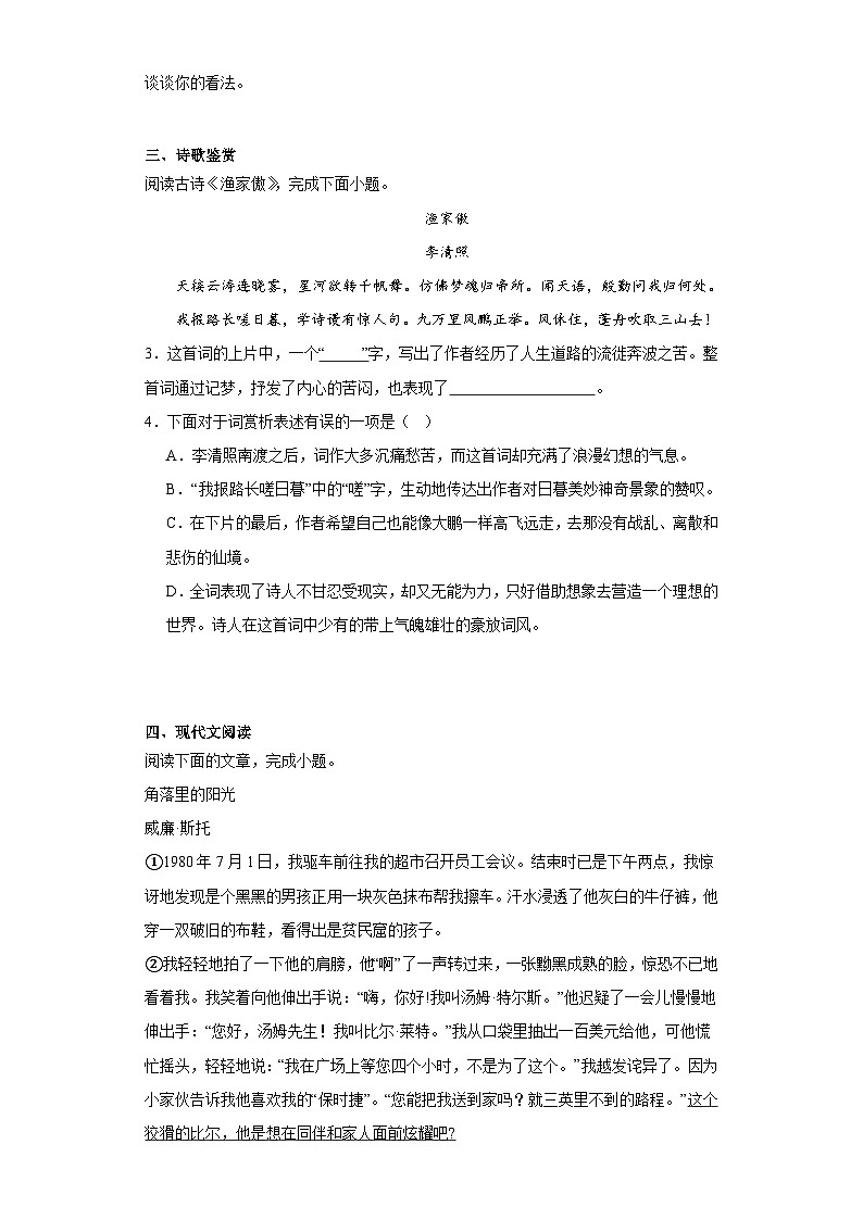 部编版语文八年级上册寒假复习作业(十七)第2页