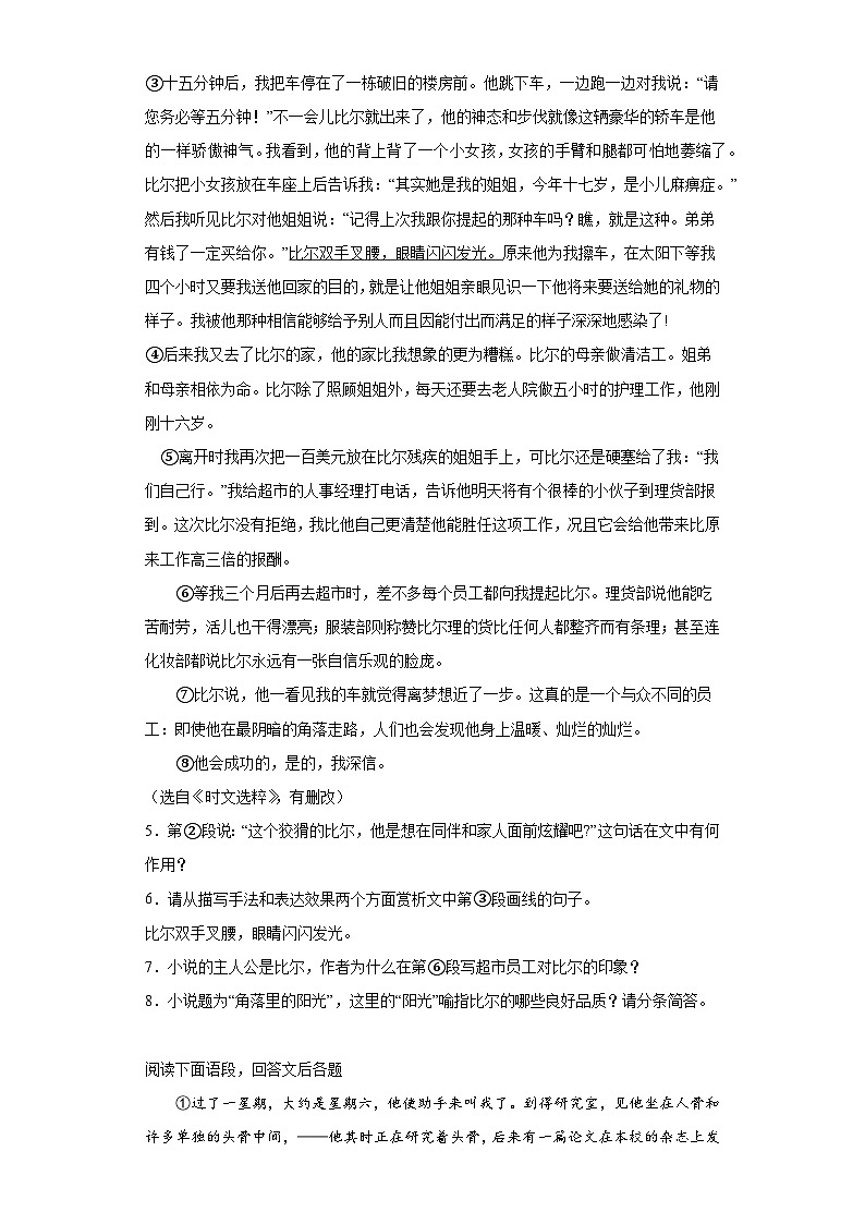 部编版语文八年级上册寒假复习作业(十七)第3页