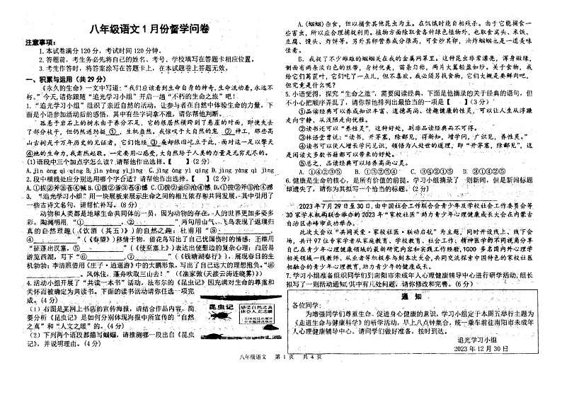 河南省南阳市宛城区第三中学2023—2024学年八年级上学期第二次月考语文试题01