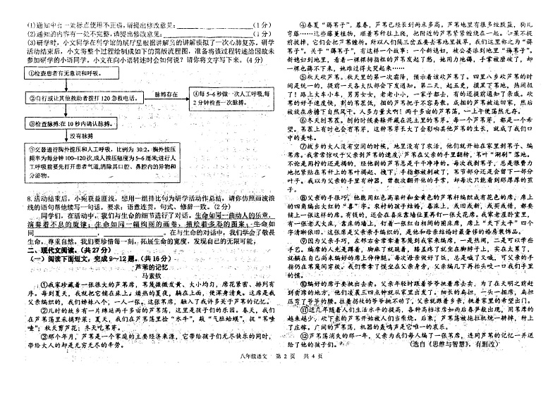 河南省南阳市宛城区第三中学2023—2024学年八年级上学期第二次月考语文试题02